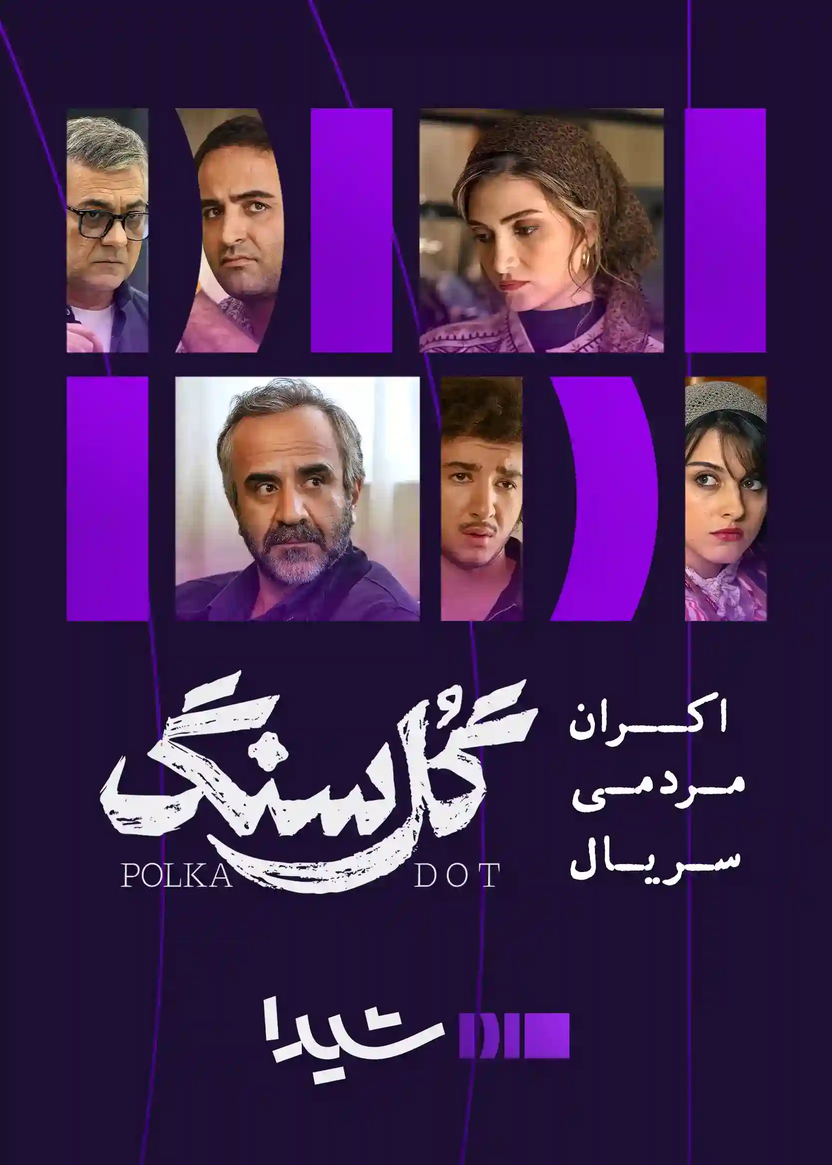گل سنگ (قسمت۶ سریال)
