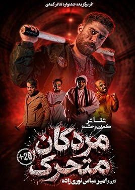 مردگان متحرک