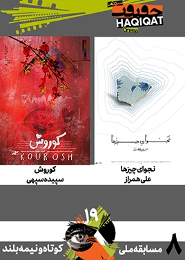 مسابقه کوتاه و نیمهبلند ملی (8)