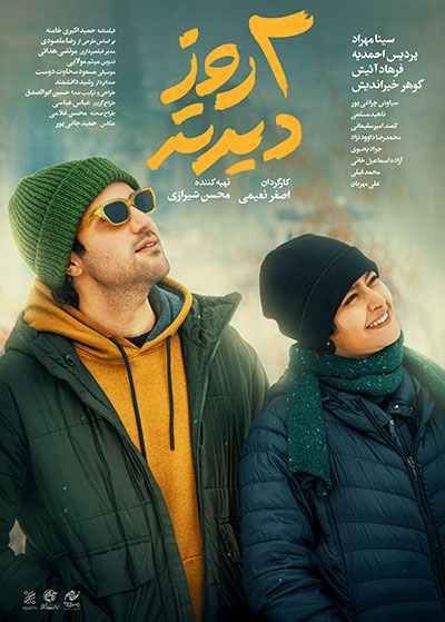 فیلم دو روز دیرتر