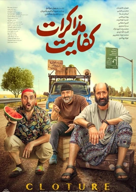 کفایت مذاکرات