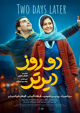 دو روز دیرتر