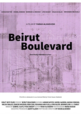 Beirut Boulevard ( بلوار بیروت )