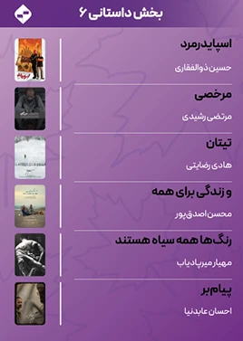 داستانی 6