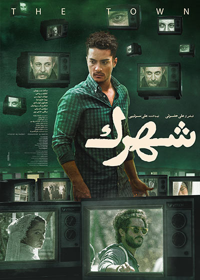فیلم شهرک