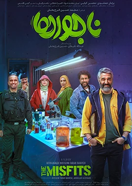 ناجورها