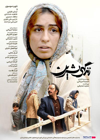 فیلم زندگی شیرین