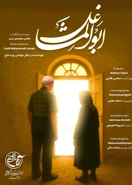 ابوالمشاغل