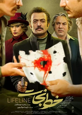 خط نجات