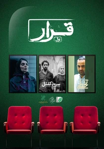3 فیلم با یک بلیت
