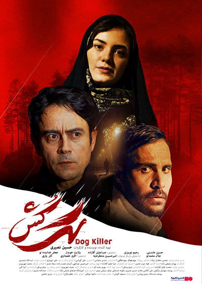 فیلم سگ کش