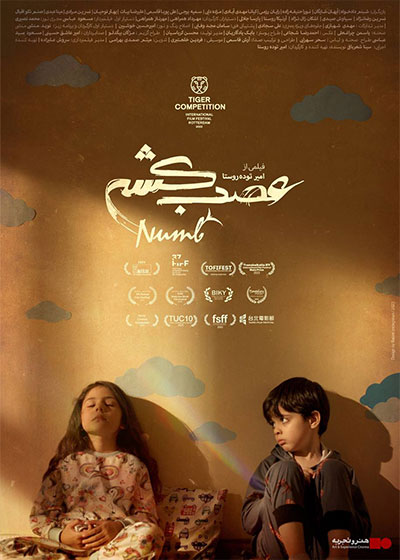 فیلم عصب کشی