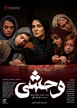 فیلم وحشی
