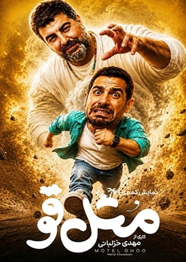 متل قو