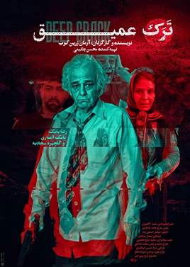 ترک عمیق