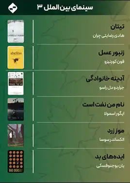 سینمایبینالملل 3