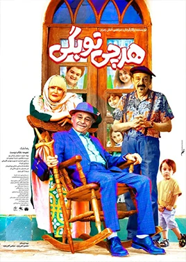 هر چی تو بگی