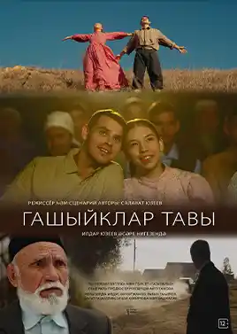 The Mountain Of Lovers ( کوه عاشقان )