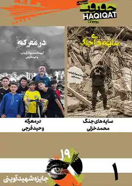 فیلم جایزه شهید آوینی (1)