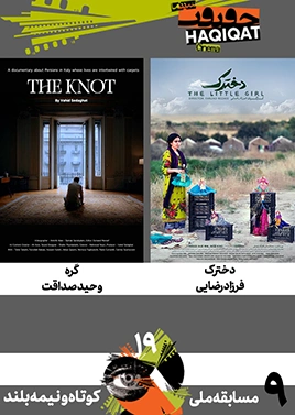 مسابقه کوتاه و نیمهبلند ملی (9)