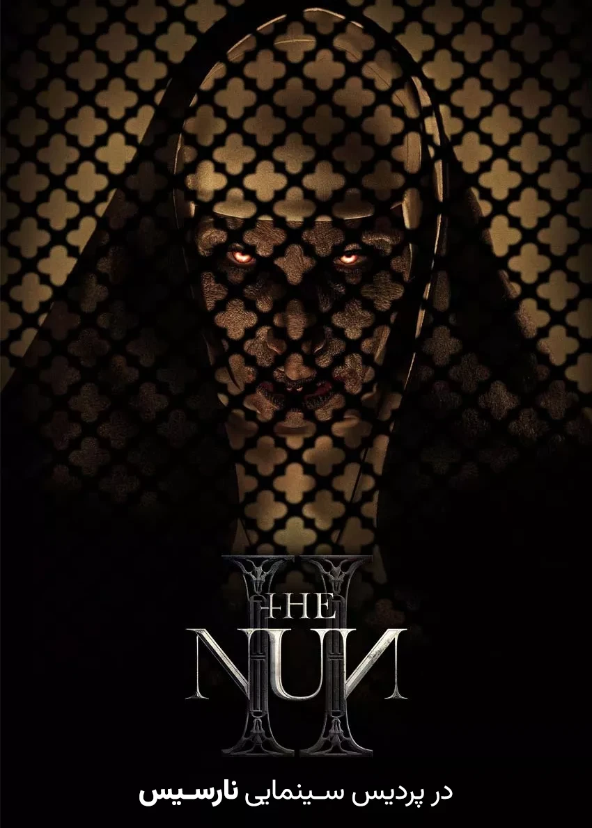 فیلم راهبه دو ( نارسیس )