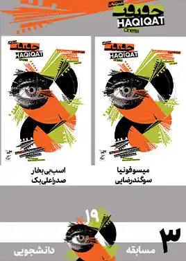 فیلم مسابقه بخش دانشجویی (3)