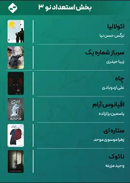 استعداد نو 3