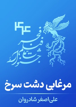 مرغابی دشت سرخ