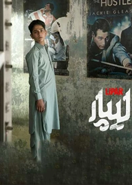 لیپار
