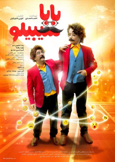 فیلم بابا سیبیلو