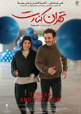 تهران کنارت