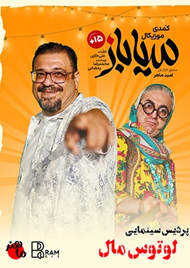 سیاباز