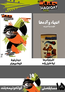 مسابقه کوتاه و نیمهبلند ملی (15)