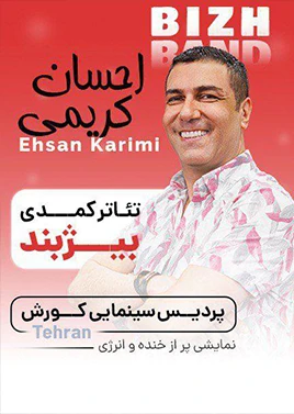 بیژ بند