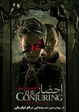 احضار 4  (بام نیایش)