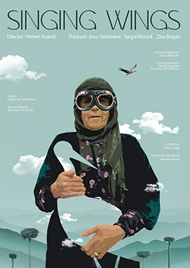 بال های آوازخوان