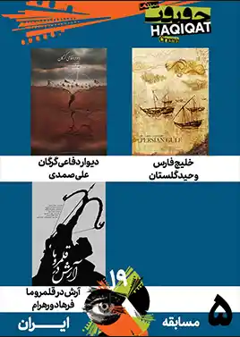 مسابقه بخش ایران (5)