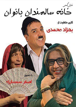 خانه سالمندان بانوان