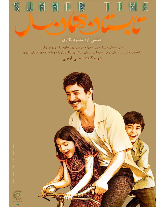 فیلم تابستان همان سال