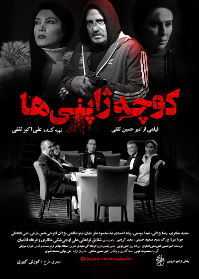 فیلم کوچه ژاپنی ها