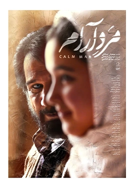 Calm Man ( مرد آرام )