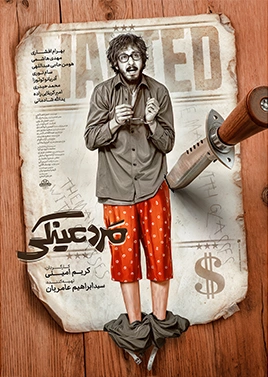 فیلم مرد عینکی