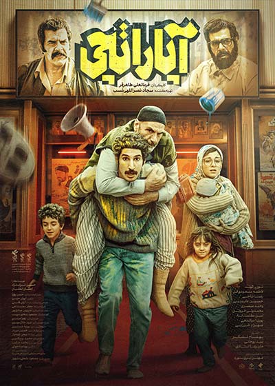 فیلم آپاراتچی
