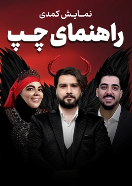 راهنمای چپ