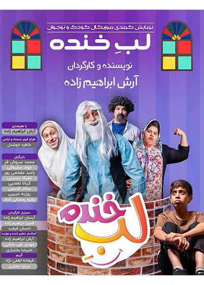 فیلم لب خنده