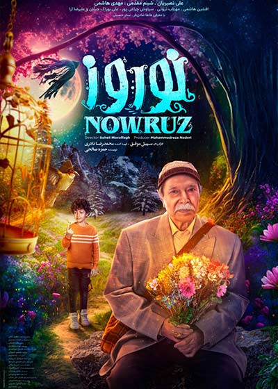 فیلم نوروز