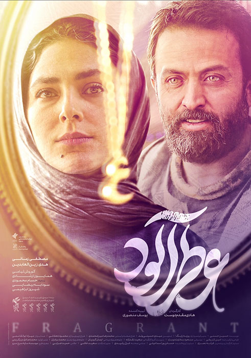 فیلم عطر آلود