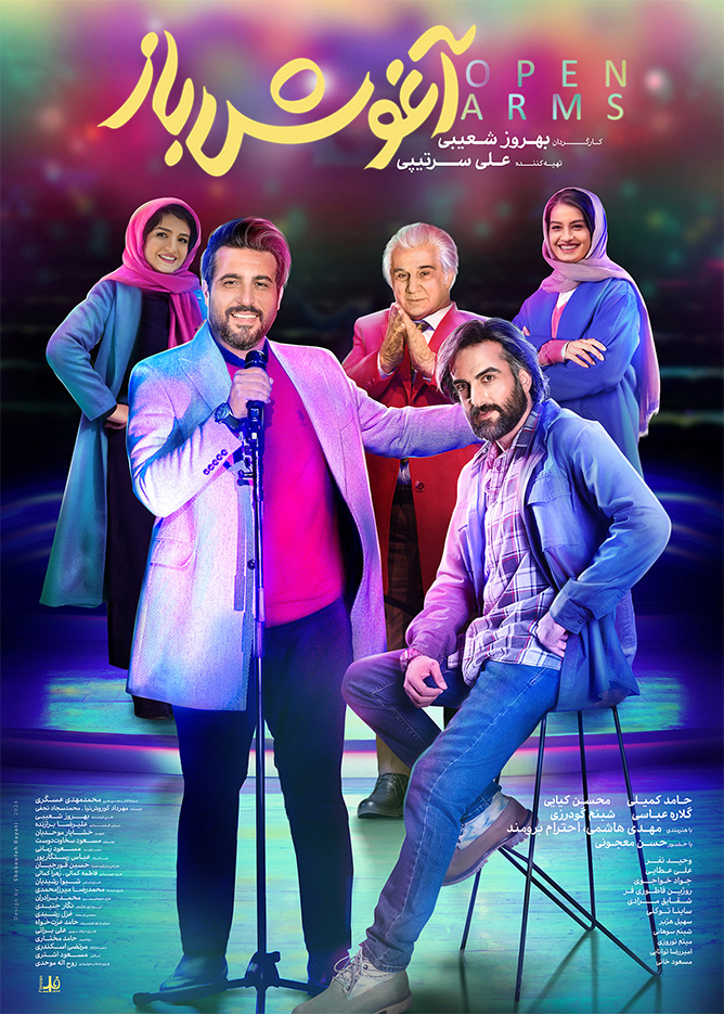 فیلم آغوش باز