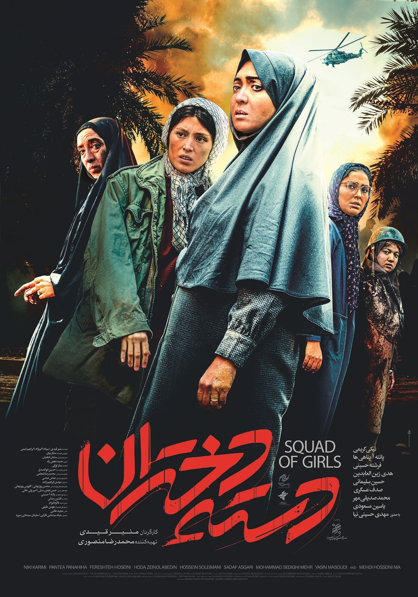 فیلم دسته دختران