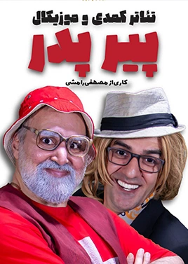 پیر پدر